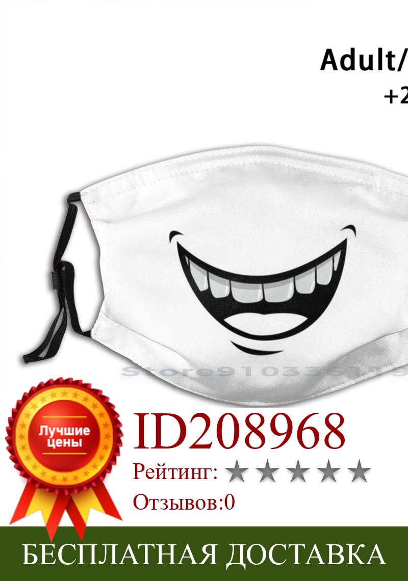 Изображение товара: Многоразовая маска со смайликом и принтом РМ2, 5, фильтр, маска для лица, детская улыбка, смех, Смешные зубы, счастливый рот