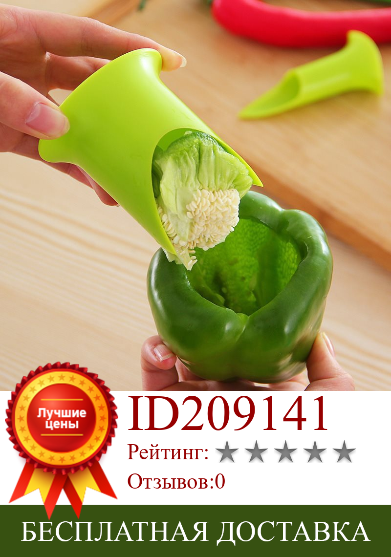 Изображение товара: 2in1 Pepper Chili Bell Jalapeno Corer Seed Remover Green Pepper Chilli Cutter Corer Slicer Fruit Peeler Kitchen Tool Accessories