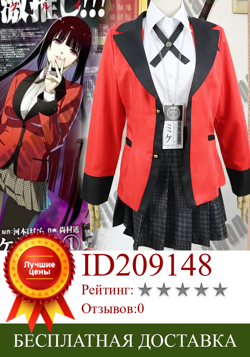 Изображение товара: Новый аниме kakegurui Jabami Yumeko Косплей костюмы куртка юбка подарок носки униформа для девушки полный костюм на Хэллоуин