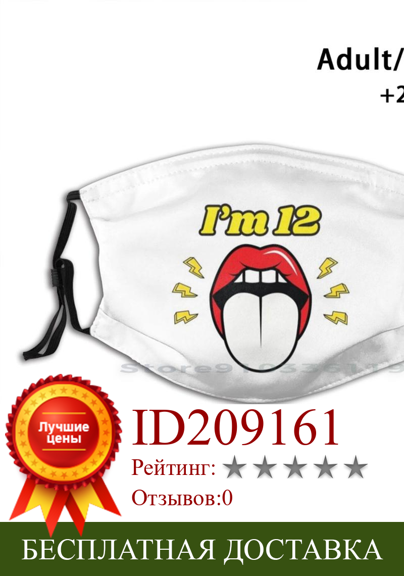 Изображение товара: I'M 12 рот многоразовые рот маска для лица с фильтрами дети 12 12 рот молодой молниеносный язык
