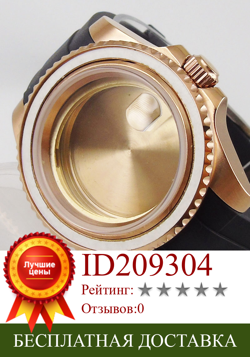 Изображение товара: Розовое золото с покрытием 40 мм Корпус для часов с автоматическим подзаводом для NH35 NH36 без вставки резиновый ремешок