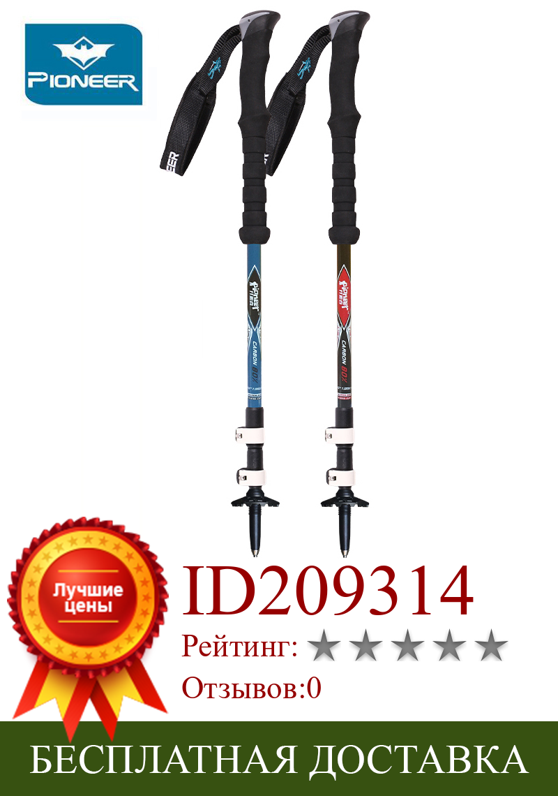 Изображение товара: Карбоновые трекинговые палки Pioneer, регулируемые, для скандинавской ходьбы, сверхлегкая, для пеших прогулок, телескопическая трость для скалолазания