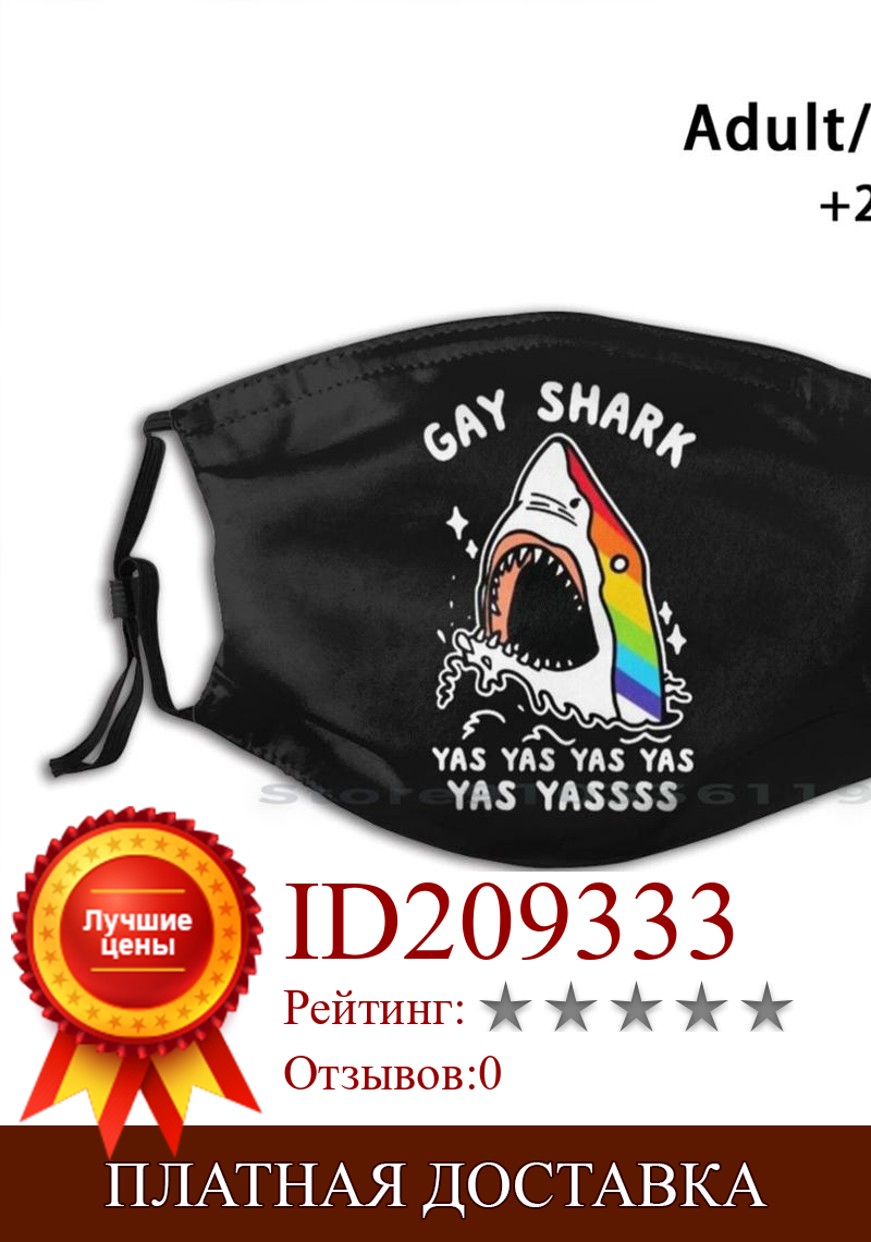 Изображение товара: Пылезащитный фильтр для геев, Акула, Радужный дизайн, смываемая маска для лица, для детей, Акула, любитель акул, геи ЛГБТ с изображением ЛГБТ-радуги, гордость геев
