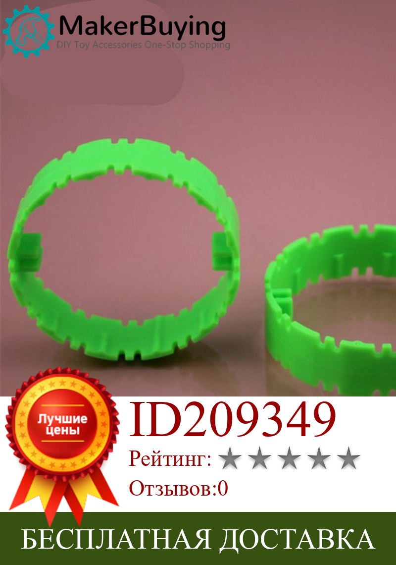 Изображение товара: 2шт зеленое прокатное кольцо Uniwheel кольцо баланса пластиковое кольцо игрушки Аксессуары Tech строительные блоки части