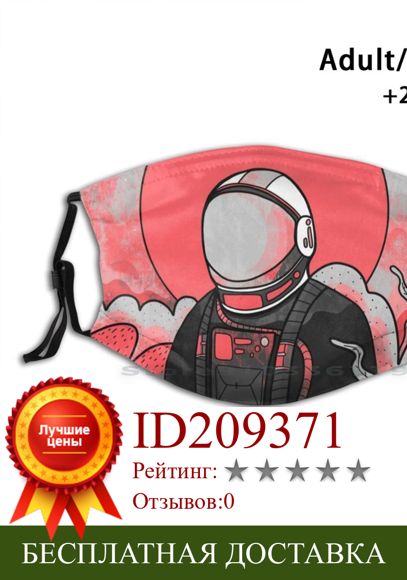 Изображение товара: Многоразовая маска для лица Red Planet Explorer с фильтрами, Детская Explorer, приключения, планета, другие мировые альтернативные цвета