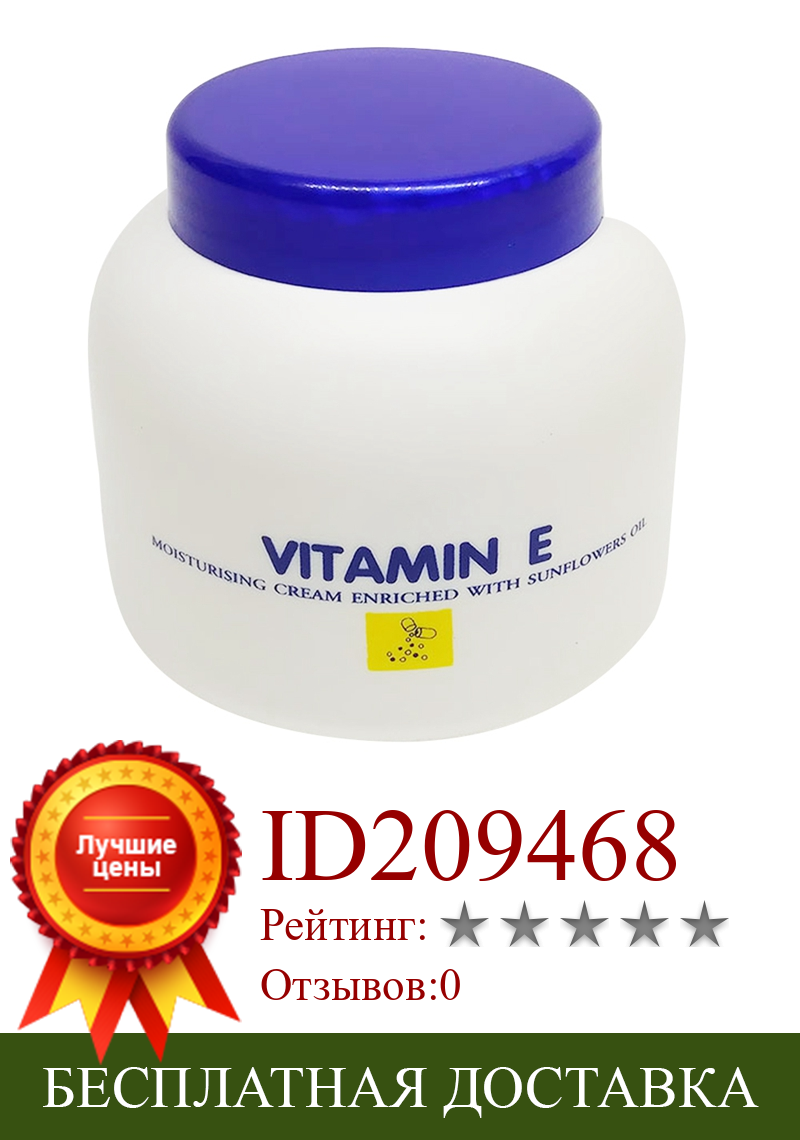 Изображение товара: Витамин Е крем витамин е Таиланд сделал продажу увлажняющий отбеливающий крем лосьон 200 г
