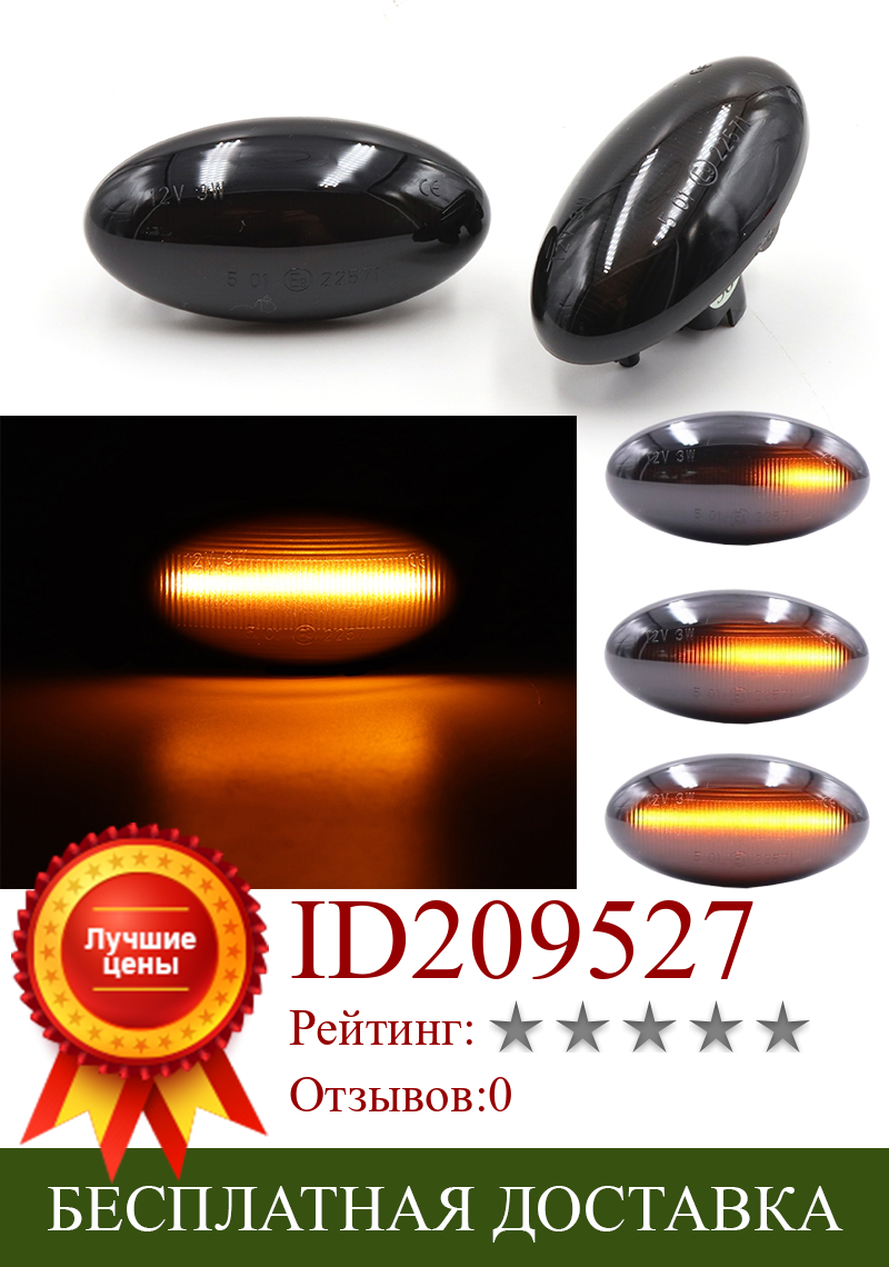 Изображение товара: 2X динамический последовательный габаритный фсветильник рь для Peugeot 1007 206 307 407 607 Partner Expert Citroen Xsara Picasso