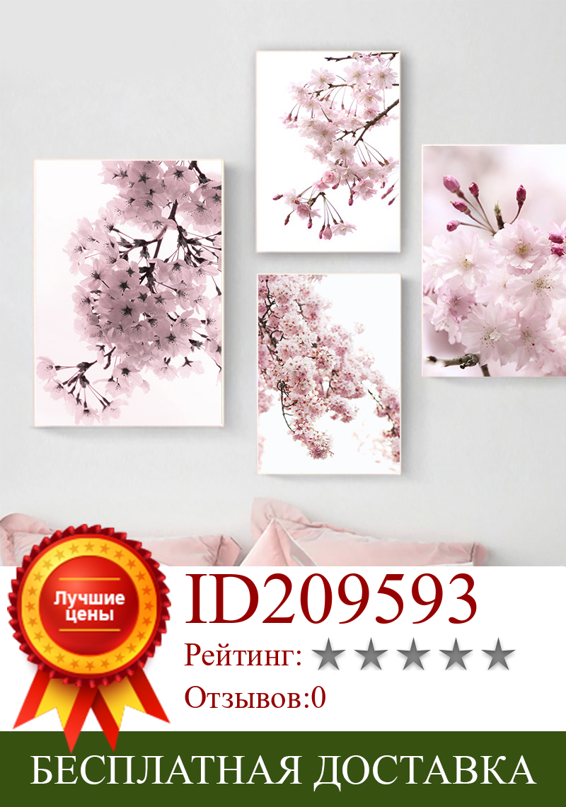 Изображение товара: Постеры и принты в скандинавском стиле с розовыми цветами вишни, настенная Картина на холсте для гостиной, домашний декор