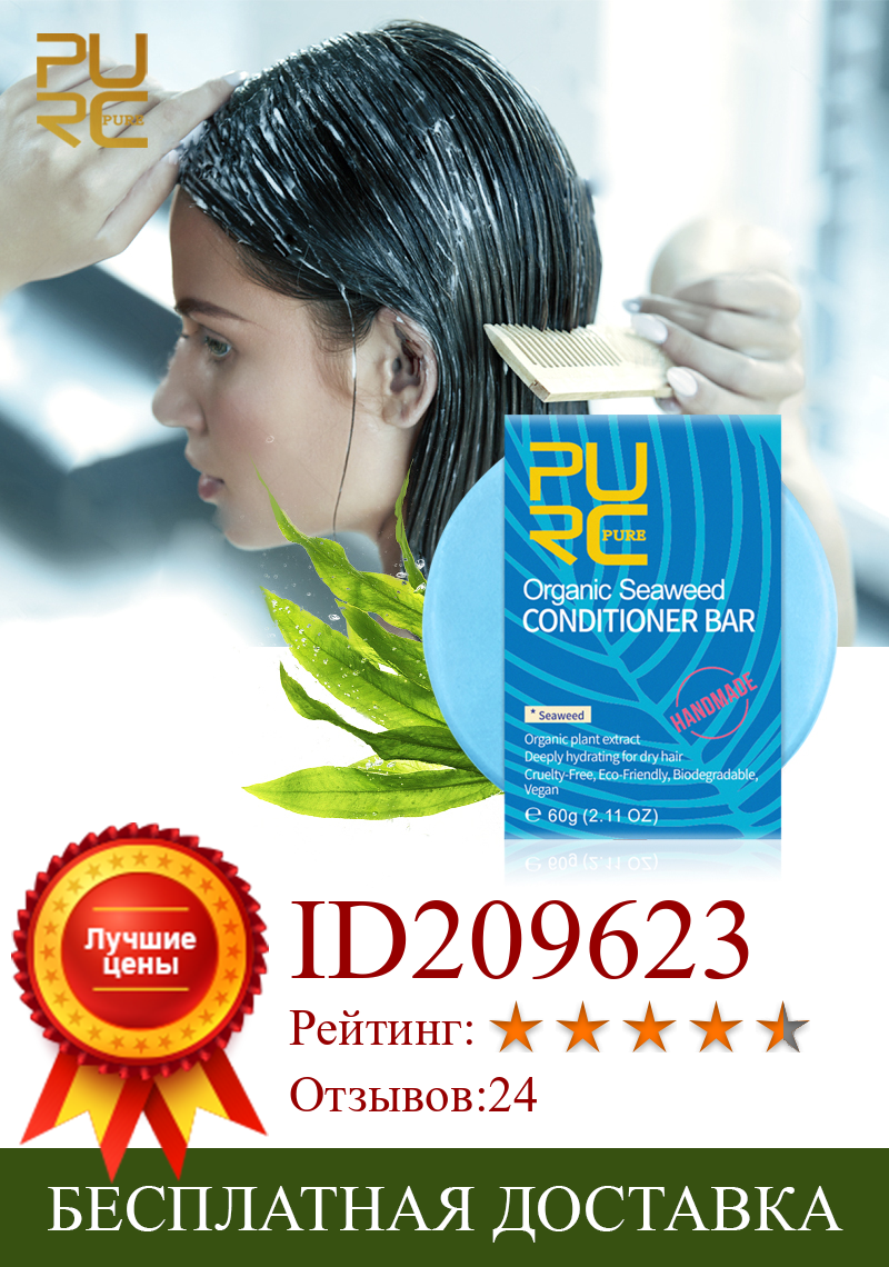 Изображение товара: PURC кондиционер для водорослей барный шампунь мыло для веганов ручной работы Ремонт поврежденные вьющиеся волосы шампунь мыло