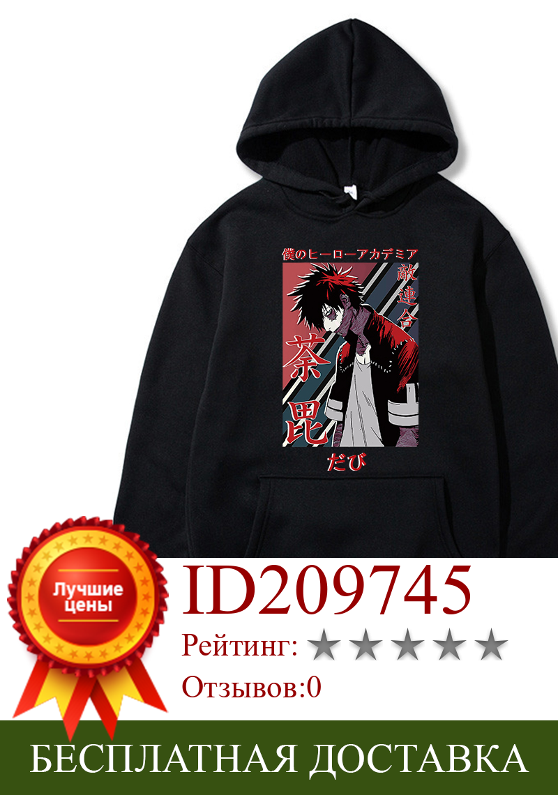 Изображение товара: Anime My Hero Academia Graphic Hoodies Men Boku No Hero Academia Dabi Streetwear Sweatshirts Male Hoodies