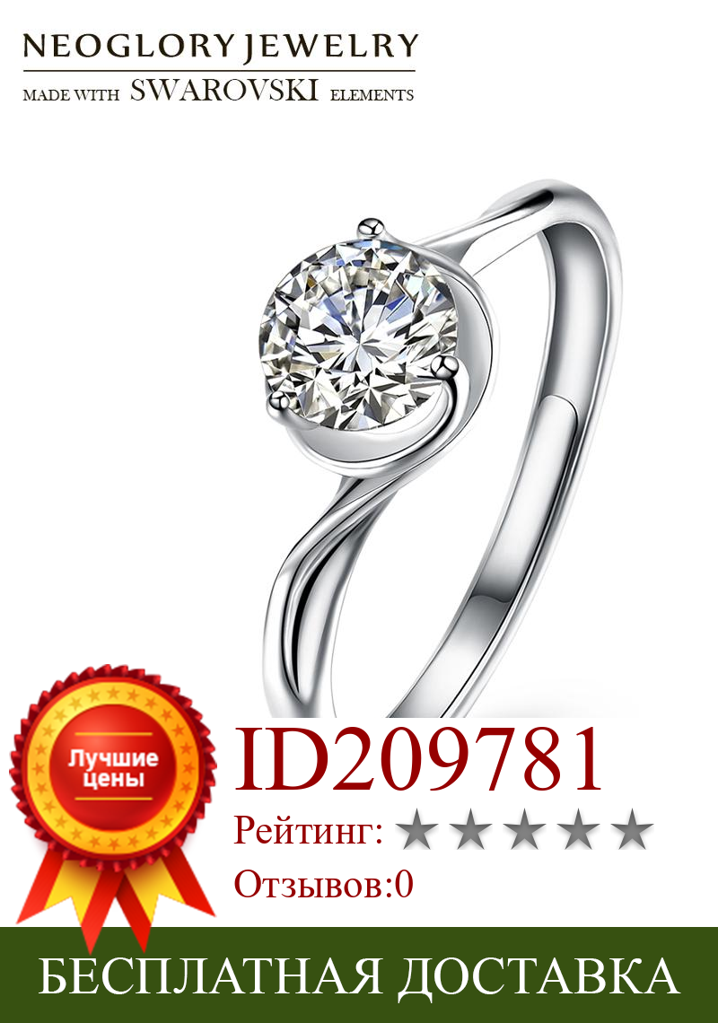 Изображение товара: Обручальное кольцо Neoglory S925 из стерлингового серебра с фианитом, обручальное кольцо, регулируемое, с 3 когтями, Женское кольцо с любовным сердцем, подарок