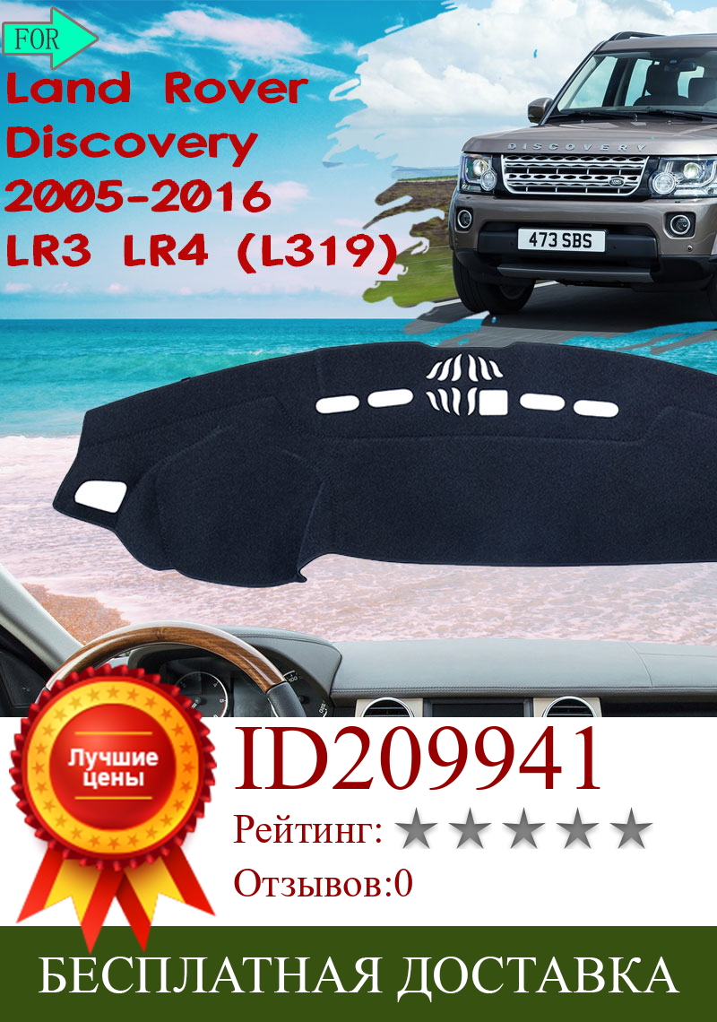 Изображение товара: Коврик для приборной панели защитный, избегайте легкий ковер для Land Rover Discovery 3 4 2005 ~ 2016 LR3 LR4 L319 2006 2007 автомобильные аксессуары