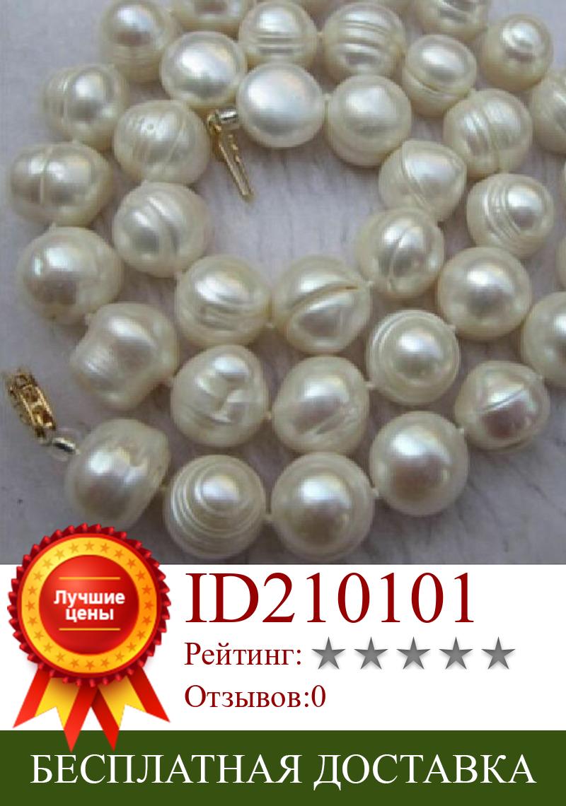 Изображение товара: CHARMING SOUTH SEA BAROQUE 10-11MM 18 INCH WHITE PEARL NECKLACE