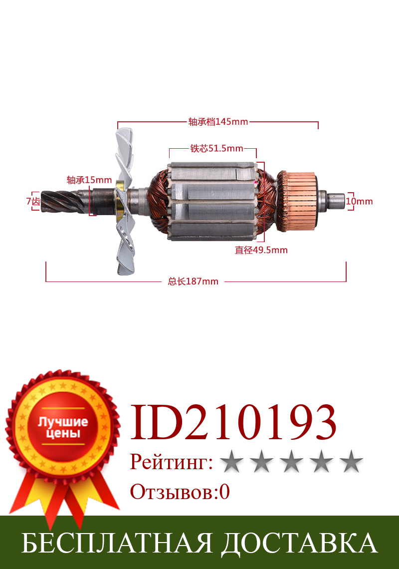 Изображение товара: Роторный якорь якоря для Makita LS1440, 220 В переменного тока, алюминиевые аксессуары для электроинструмента с 7 зубцами