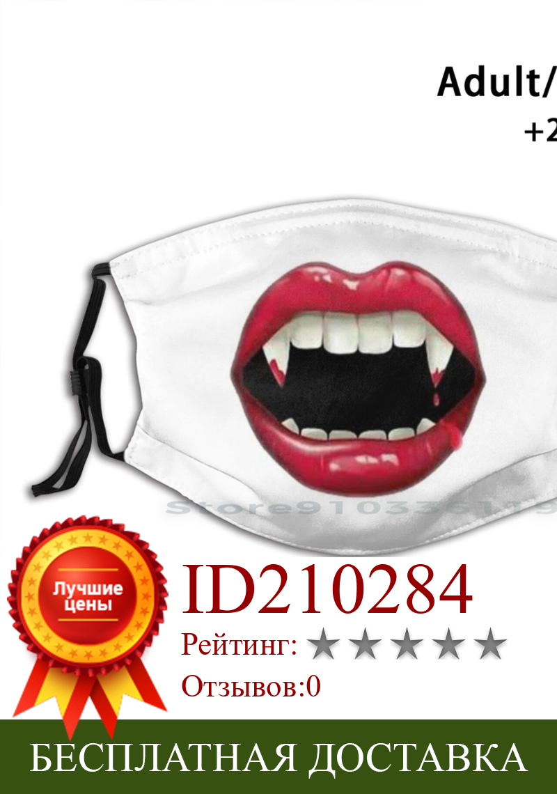 Изображение товара: Рот вампира 0001 рот многоразовая маска для лица с фильтрами дети Зубы вампира Fangs Дракула кино крови