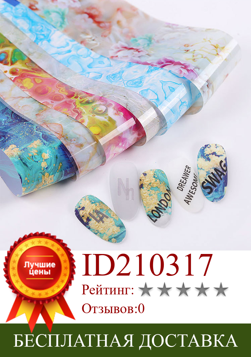 Изображение товара: 10 листов, переводные наклейки для дизайна ногтей, звездное небо, бумага, мрамор, сияющий классический дизайн, слайдеры, наклейки для искусства