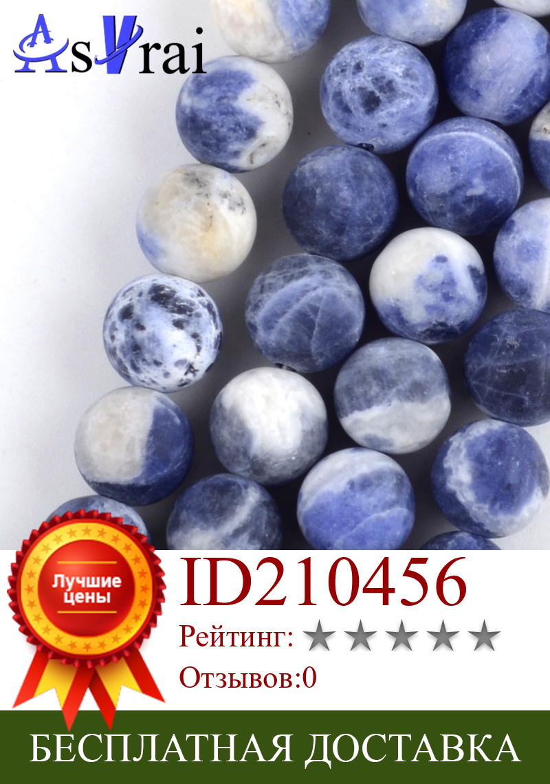 Изображение товара: Бусины из голубого содалита для изготовления ювелирных изделий, 4, 6, 8, 10, 12 мм, круглые свободные бусины-разделители для браслета, ожерелья, натуральный матовый камень