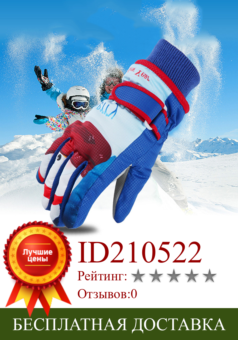 Изображение товара: Детские зимние теплые перчатки для катания на сноуборде, лыжах, водонепроницаемые дышащие зимние перчатки с мультяшным принтом
