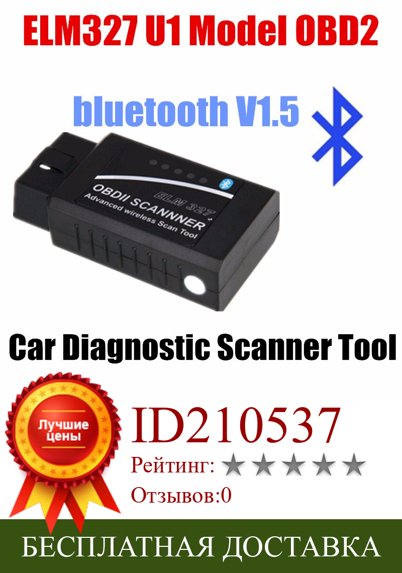 Изображение товара: Автомобильный считыватель кодов, тестер, декодер, бесплатная доставка, Bluetooth V1.5 ELM327 OBD2, автомобильный диагностический сканер неисправностей