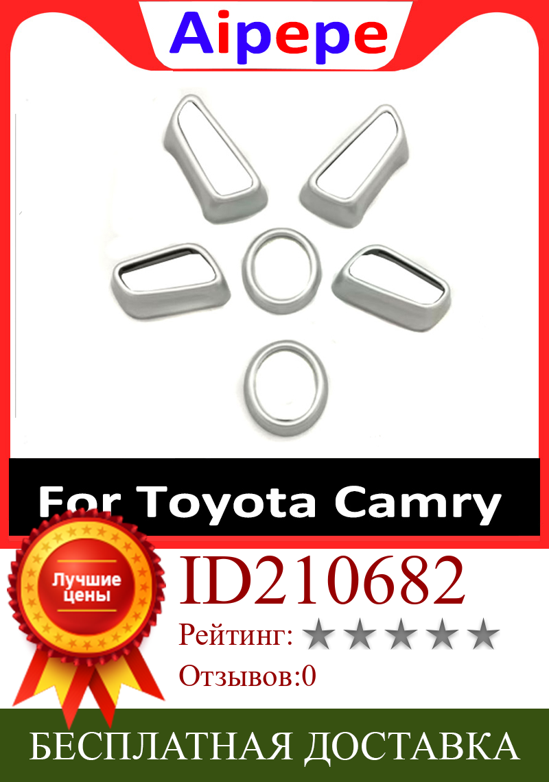 Изображение товара: Для Toyota Camry 2018 2019 6x Кнопка регулировки для автомобильного сиденья, крышка переключателя, хромированная оболочка, украшение, аксессуары для интерьера