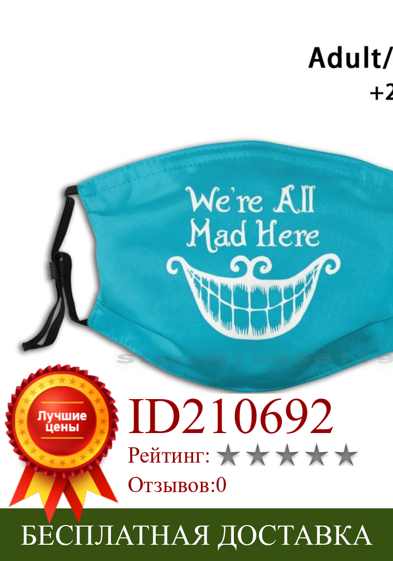 Изображение товара: Weare All Mad Here-многоразовая маска с принтом в виде улыбающегося лица Pm2.5, фильтр, маска для лица, детская улыбка, лицо, жуткое, все с ума