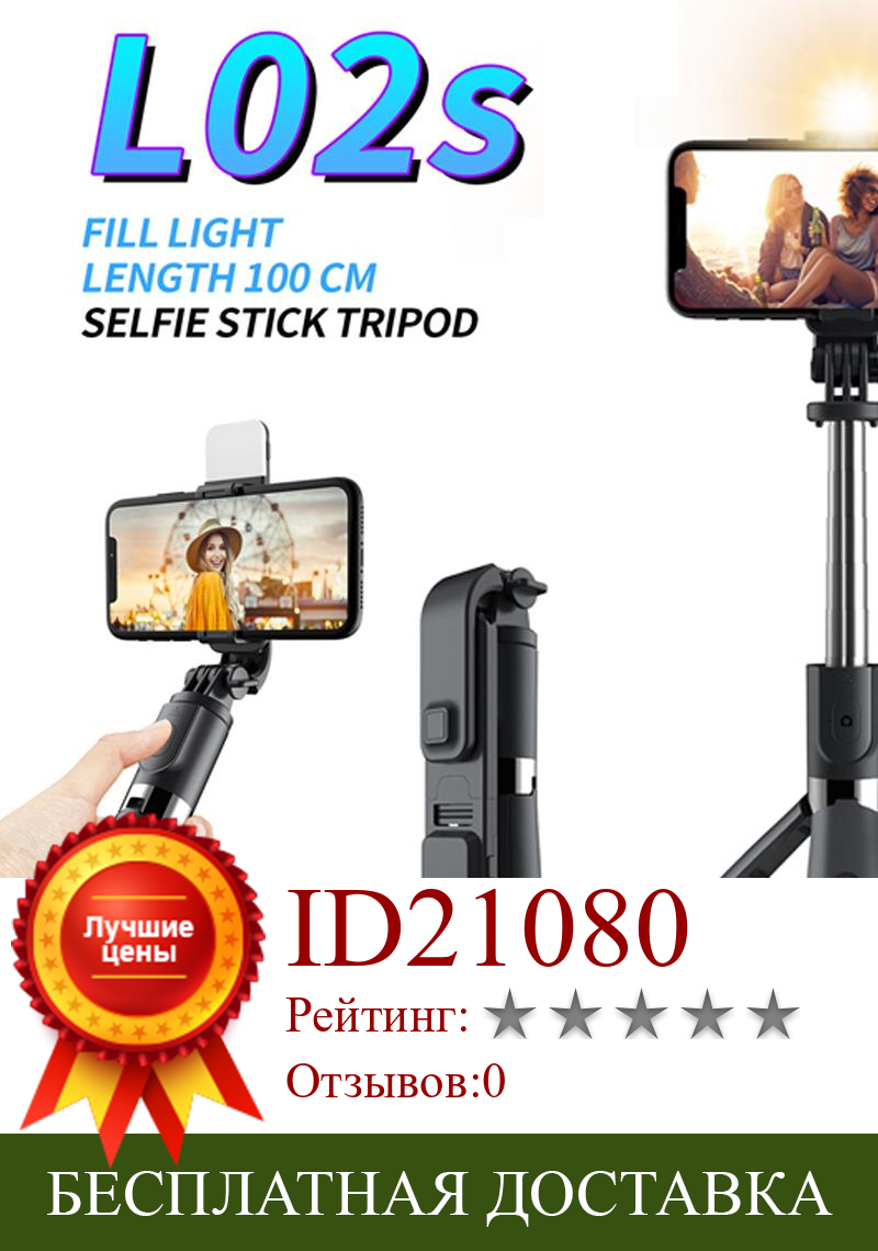 Изображение товара: Selfie Stick Tripod High Quality Selfie Stick Tripod Portable Camera Bracket With Fill Light Built-in Fill Light