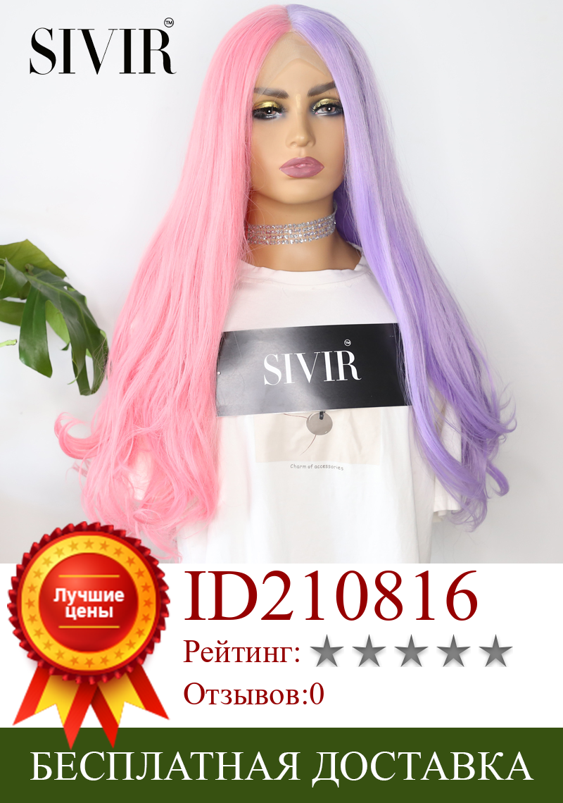 Изображение товара: SIVIR синтетические волосы на сетке спереди парики натуральная линия волос половинчатые розовые полуфиолетовые синтетические бесклеевые парики на сетке для косплея