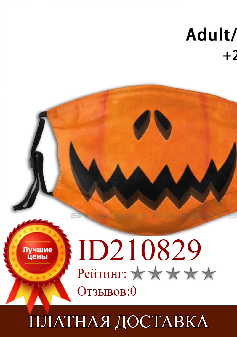 Изображение товара: Пылезащитный фильтр для детей, для Хэллоуина, тыква, улыбка, зубы, оранжевый, черный, коричневый, смываемая маска для лица