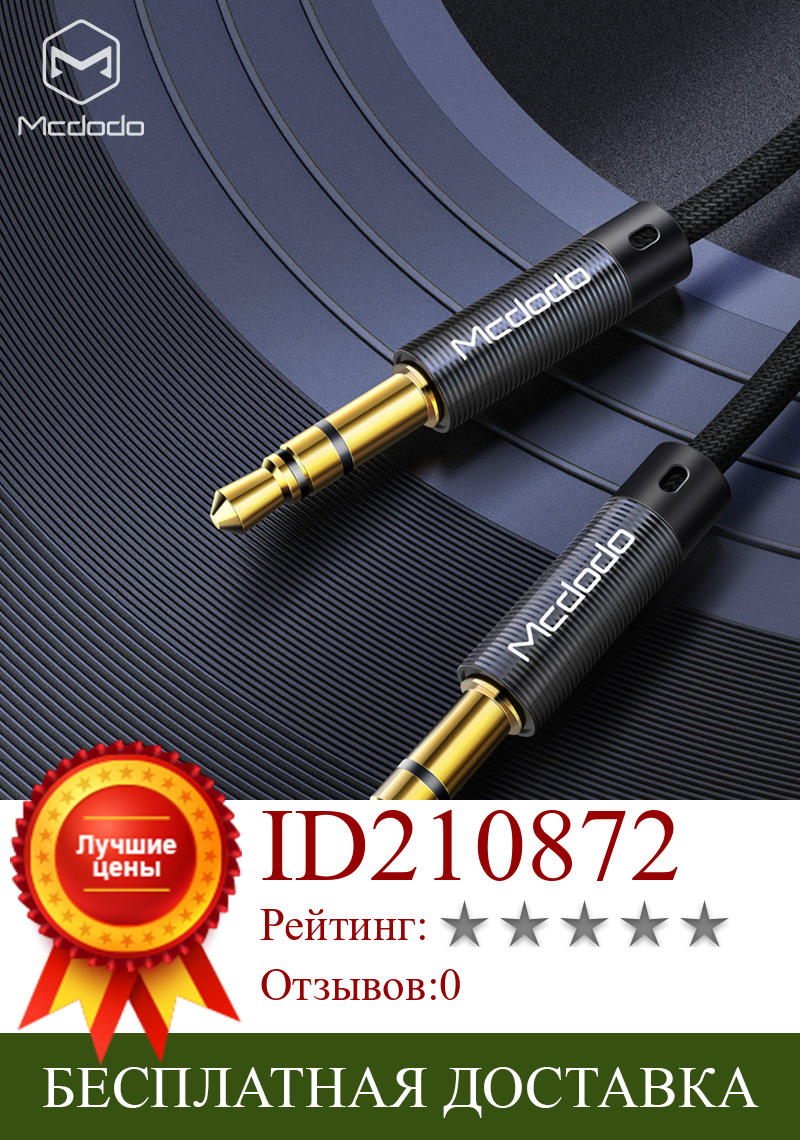 Изображение товара: Аудиокабель Mcdodo с разъемом 3,5 мм, штекер-штекер 3,5 мм, Aux-кабель для Samsung S10, автомобильный кабель для наушников, дополнительный динамик