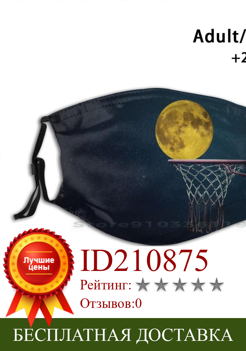 Изображение товара: Мяч в печать многоразовая маска Pm2.5 фильтр маска для лица для детей Луна спутник Космос Вселенная планета, шар и занятий спортом Баскетбол