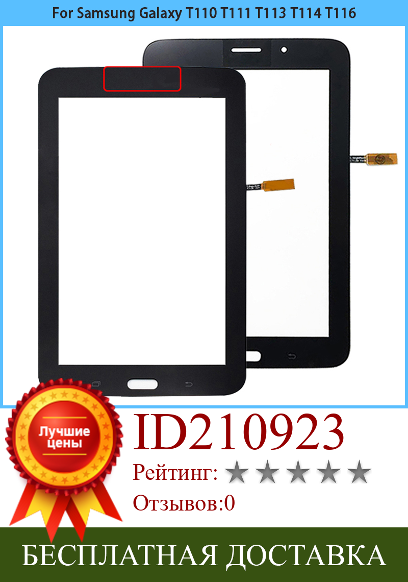 Изображение товара: Сенсорный экран для Samsung Galaxy Tab 3 Lite T110 T111 T113 T114 T116