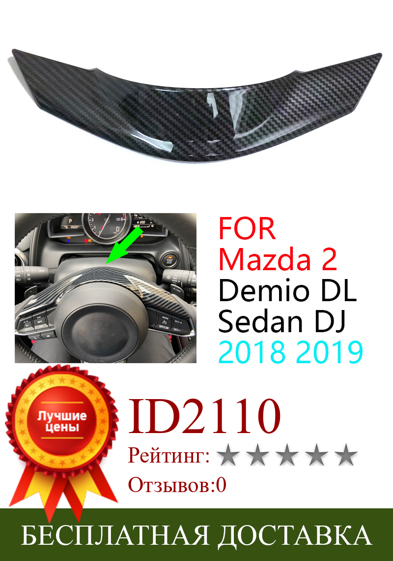 Изображение товара: AU04-карбоновая рамка рулевого колеса, отделка для Mazda 2 Demio DL Sedan DJ Hatchback 2018 2019