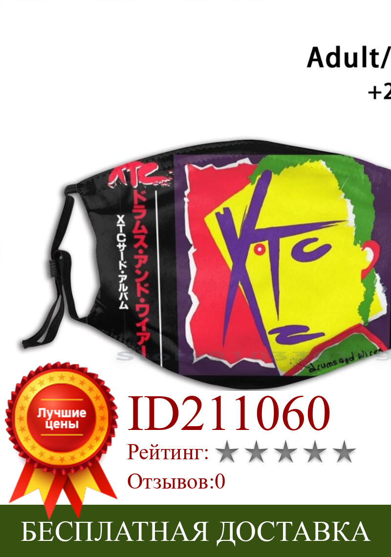 Изображение товара: Xtc Барабаны и Wiresドラムス・アンド・ワイアーズ печати многоразовый Pm2.5 фильтр DIY маска для лица для Xtc психоделические 60S 70 Cocteau Twins 80S 90