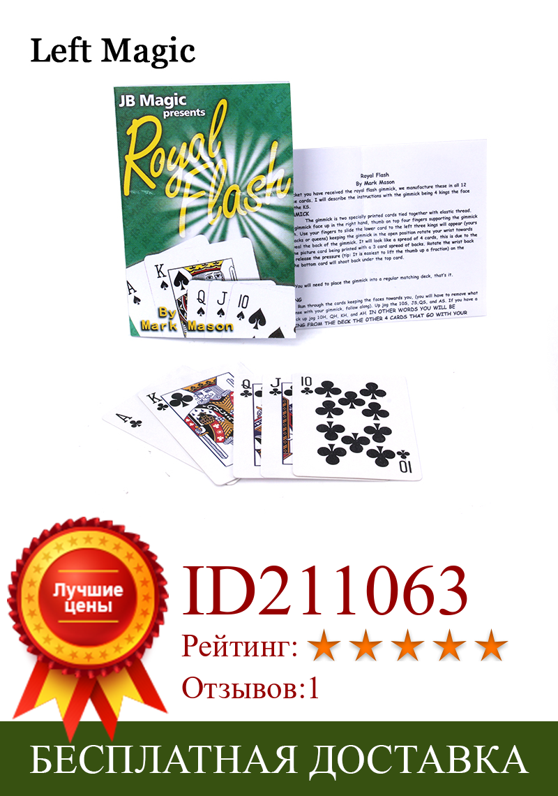 Изображение товара: Магические фокусы Royal Flash от Марка и Мейсона JB ( 5 карт), покерная карточка, съемка крупным планом, сценический аксессуар, иллюзия, волшебник