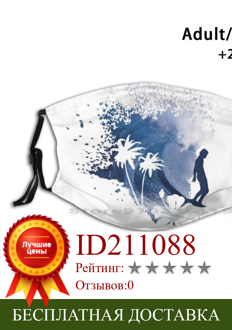 Изображение товара: Маска для серфинга многоразовая с фильтром Pm2.5, маска для лица для детей, маска для серфинга с большими волнами, экзотическая маска для серфинга на Гаваи, волнистый лонгборд