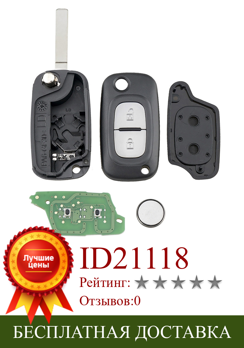 Изображение товара: Интеллектуальный Автомобильный ключ дистанционного управления 2 кнопки 43 Гц PFC7961A чип для Renault Clio III Clio 3 Kangoo Master Modus Twingo 2006-2016