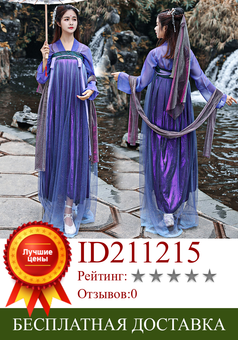 Изображение товара: Женский фиолетовый Национальный танцевальный костюм Hanfu, женское платье феи, наряд для восточного фестиваля, народная одежда для сцены, 2 предмета, DF1019
