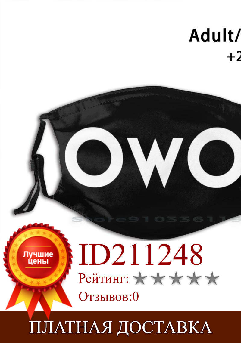 Изображение товара: Owo (белая надпись) многоразовая маска с принтом рта Pm2.5 фильтр маска для лица для детей Owo Uwu простой минималистичный черный и