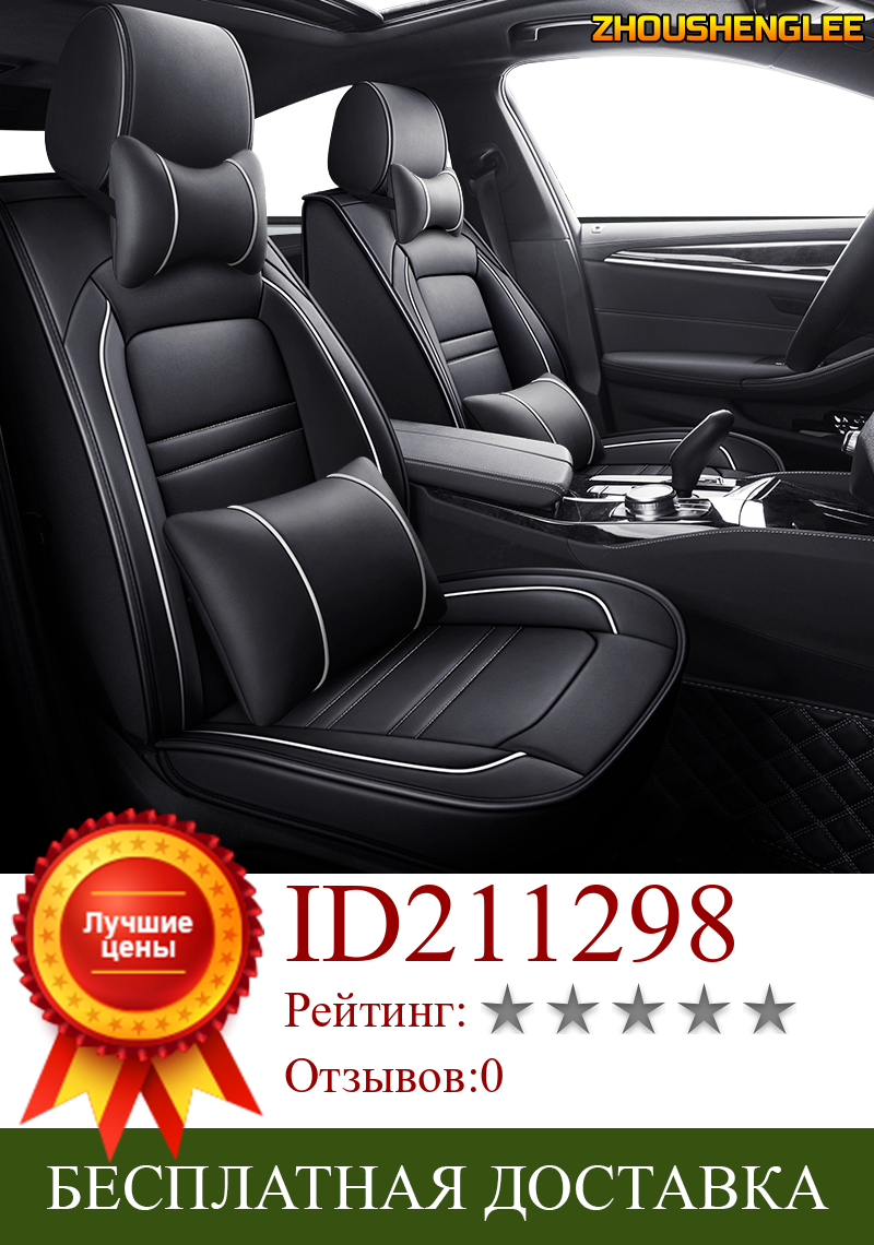 Изображение товара: Чехол для автомобильного сиденья ZHOUSHENGLEE, кожаный, для Honda Civic, Accord