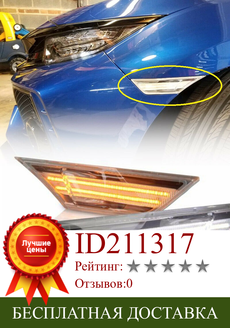 Изображение товара: Прозрачные линзы для Honda Civic 2016 2017 2018 2019 Янтарный светодиодный боковой маркер светильник с поворотным сигналом белый светильник для бега