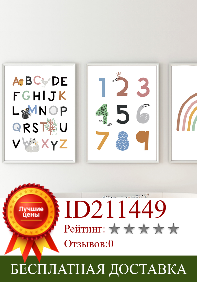 Изображение товара: Плакат с алфавитом, детские настенные художественные принты, радужные холсты, постеры, Детские картины с цифрами, декоративные картины для детской комнаты