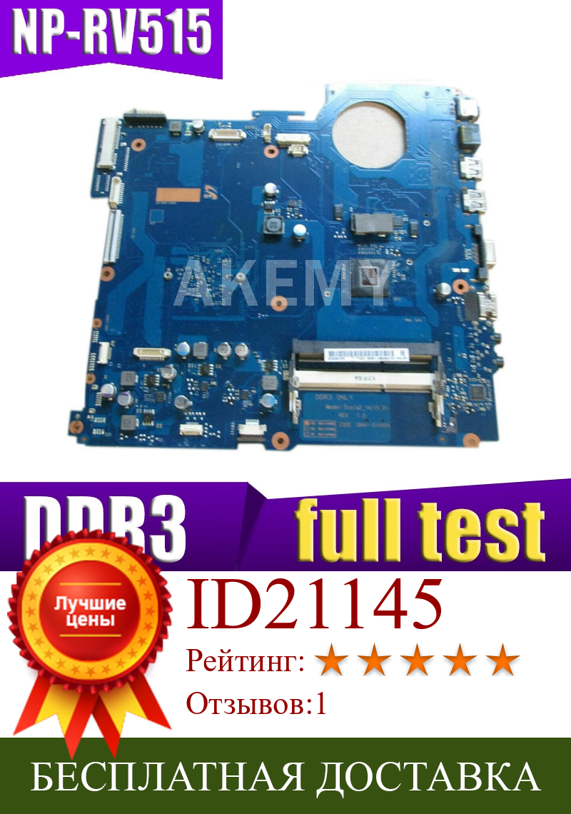 Изображение товара: AKemy BA92-08334A BA92-08334B для Samsung BA41-01649A RV515 материнская плата для ноутбука с процессором DDR3 полный тест
