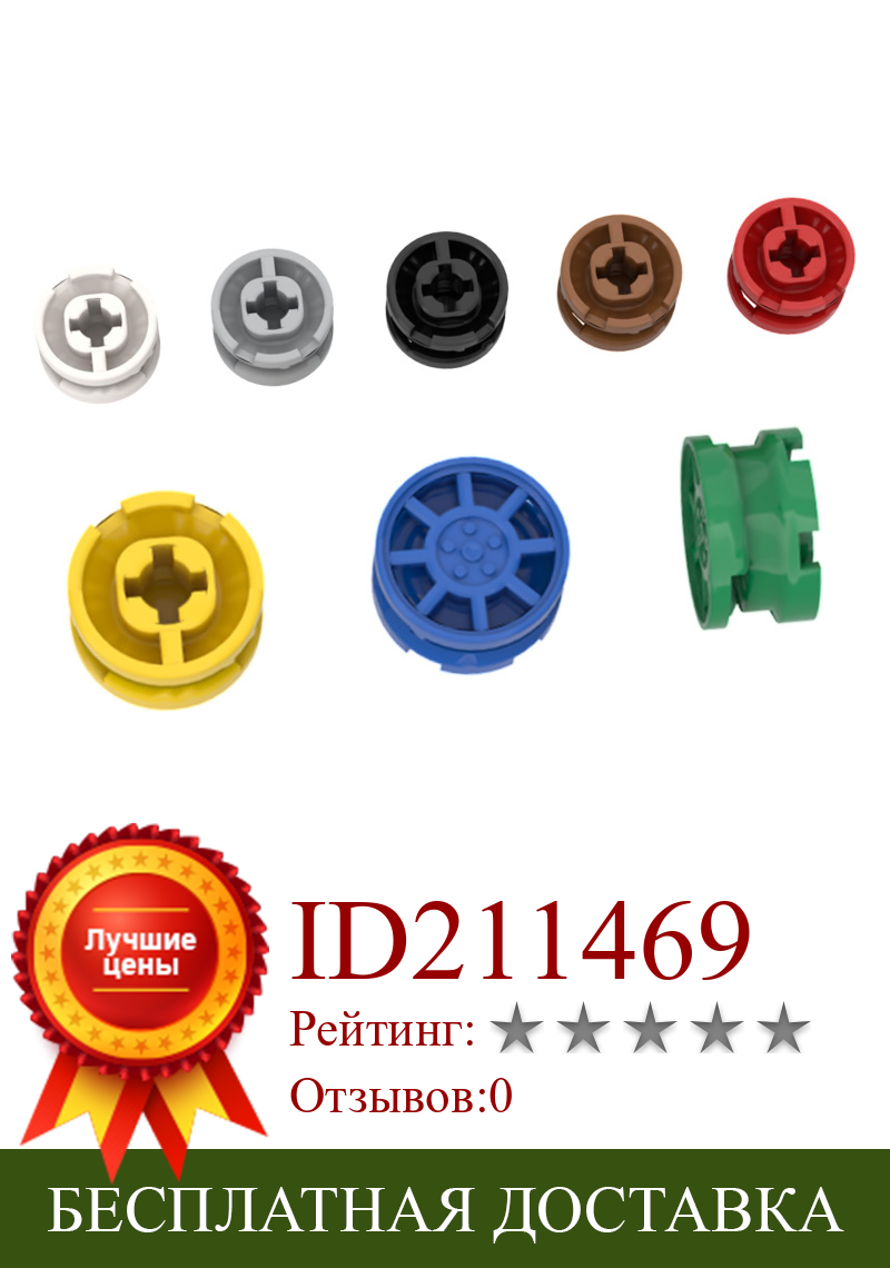 Изображение товара: Базовая модель маленького колеса BuildMOC 93593 ldd93593 для сборки блоков, детали для сборки, креативные Подарочные игрушки