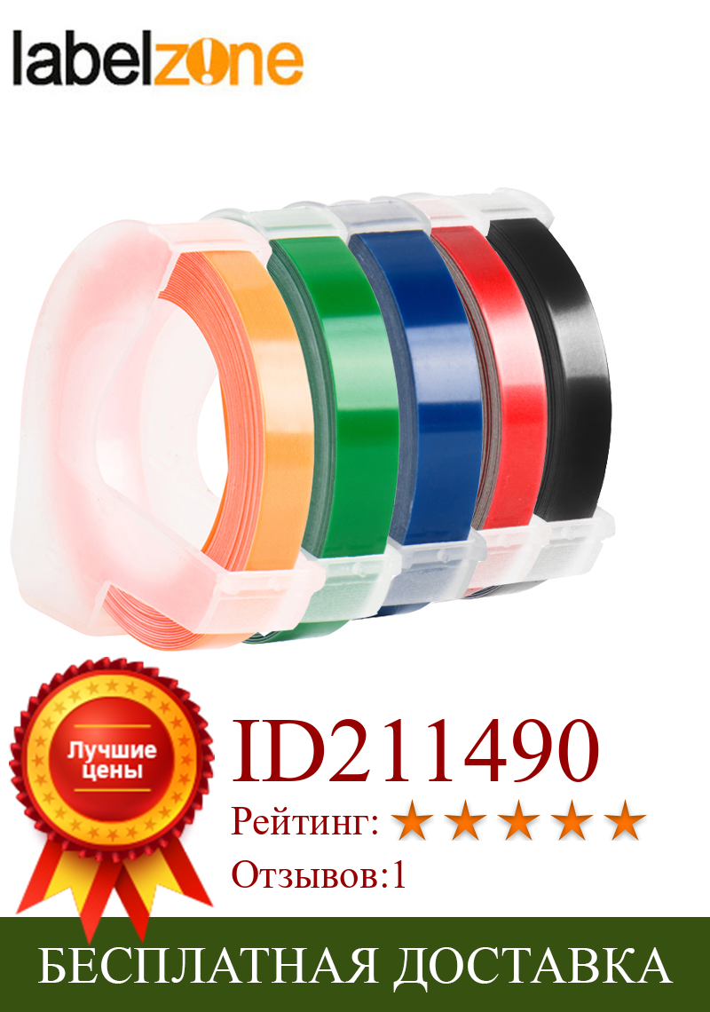 Изображение товара: 5 шт. 6 мм * 3 м совместимые разноцветные 3D пластиковые этикетки DYMO для изготовления этикеток для тиснения для DYMO 1610/12965/1880 Motex e101