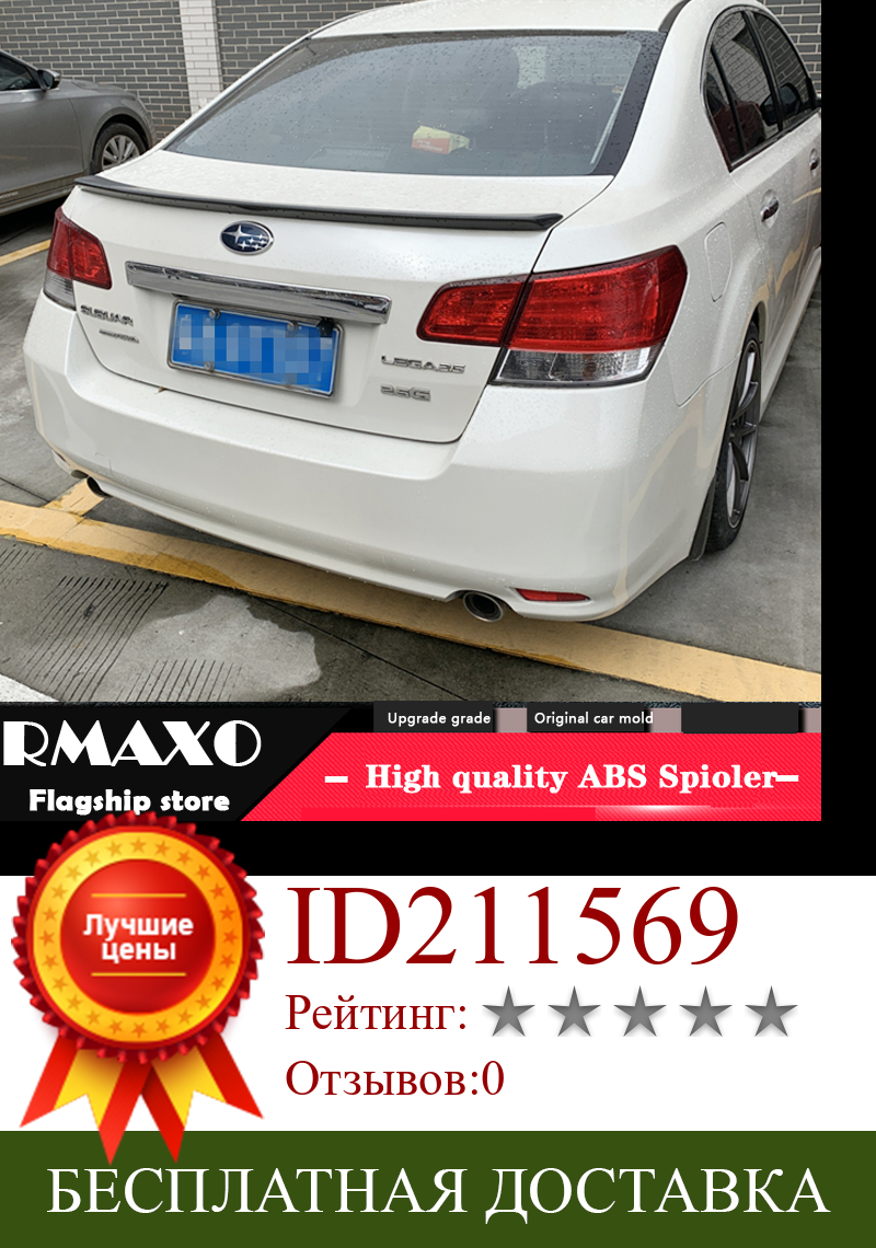 Изображение товара: Спойлер для subaru Legacy 2009-2015, спойлер subaru Legacy из АБС-пластика, цветной задний спойлер для автомобиля