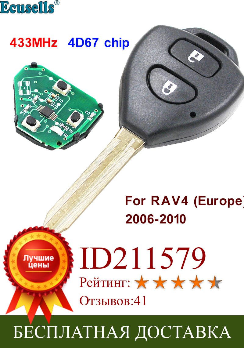 Изображение товара: 2-кнопочный пульт дистанционного управления 433 МГц с чипом 4D67 внутри для Toyota RAV4 Corolla Europe 2006 2007 2008 2009 TOY43 blade