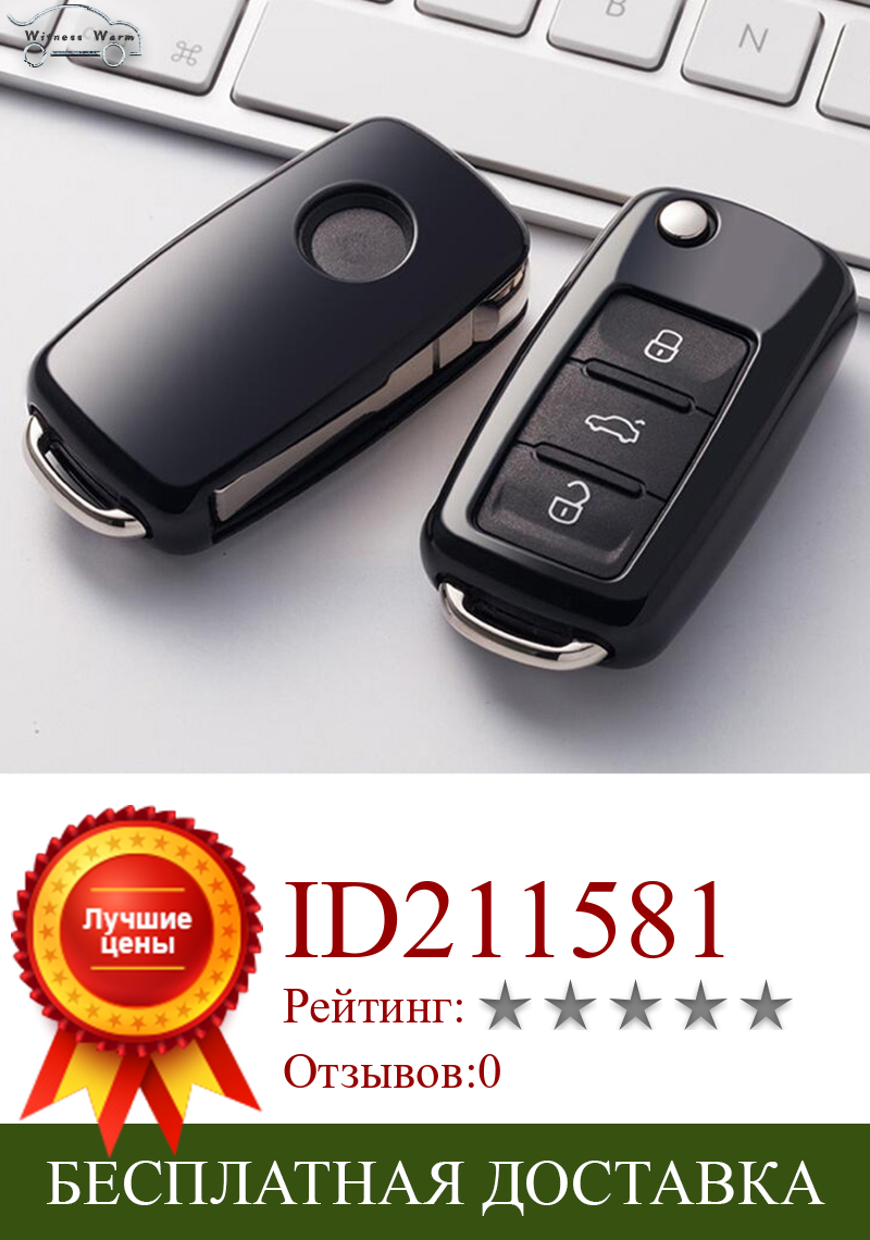 Изображение товара: Популярный ТПУ чехол для автомобильного ключа чехол для Volkswagen Passat Santana Tiguan Bora Jetta автомобильный Стайлинг
