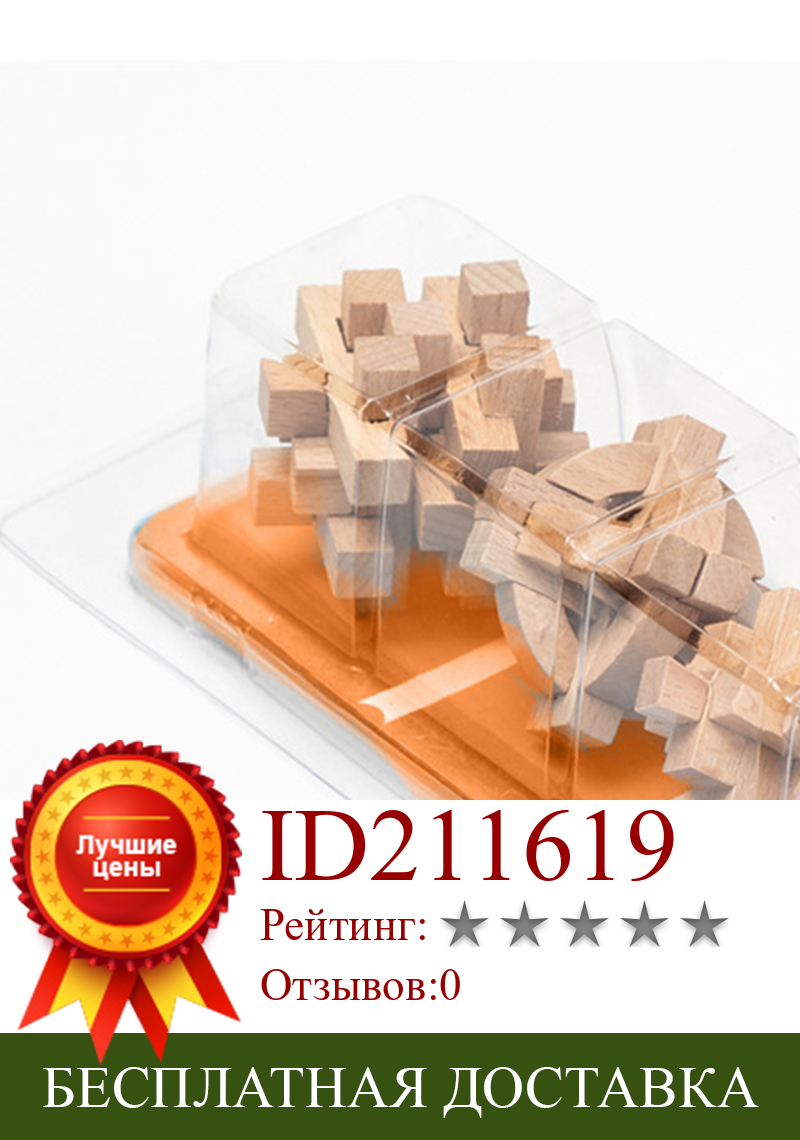 Изображение товара: 5 шт./компл. Маленькая деревянная головоломка Kongming Luban Lock развивающая игрушка для детей-оранжевый (сложный уровень: 3 звезды)