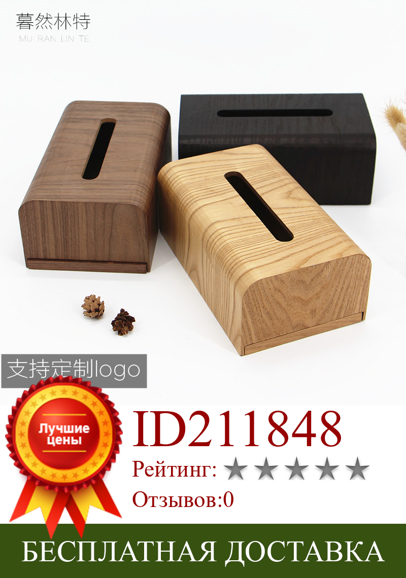 Изображение товара: Деревянный ящик для салфеток из ореха, креативный ящик для салфеток, бытовой ящик для хранения, скандинавский японский ящик