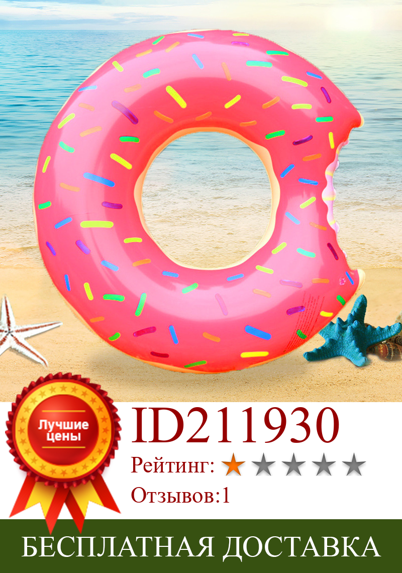 Изображение товара: Надувной пончик, плавательное кольцо, гигантское розовое плавающее игрушечное кольцо, Пляжная морская вечеринка, надувная вода для взрослых и детей